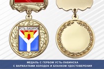Медаль с гербом города Усть-Лабинска Краснодарского края с бланком удостоверения