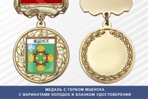 Медаль с гербом города Мценска Орловской области с бланком удостоверения