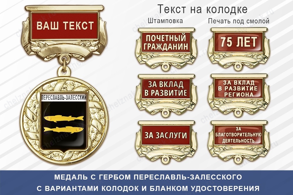 Медаль с гербом города Переславль-Залесского Ярославской области с бланком удостоверения, дополнительное фото 1