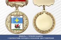 Медаль с гербом города Каширы Московской области с бланком удостоверения