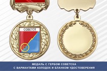 Медаль с гербом города Советска Тульской области с бланком удостоверения