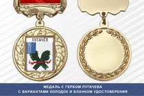 Медаль с гербом города Пугачева Саратовской области с бланком удостоверения