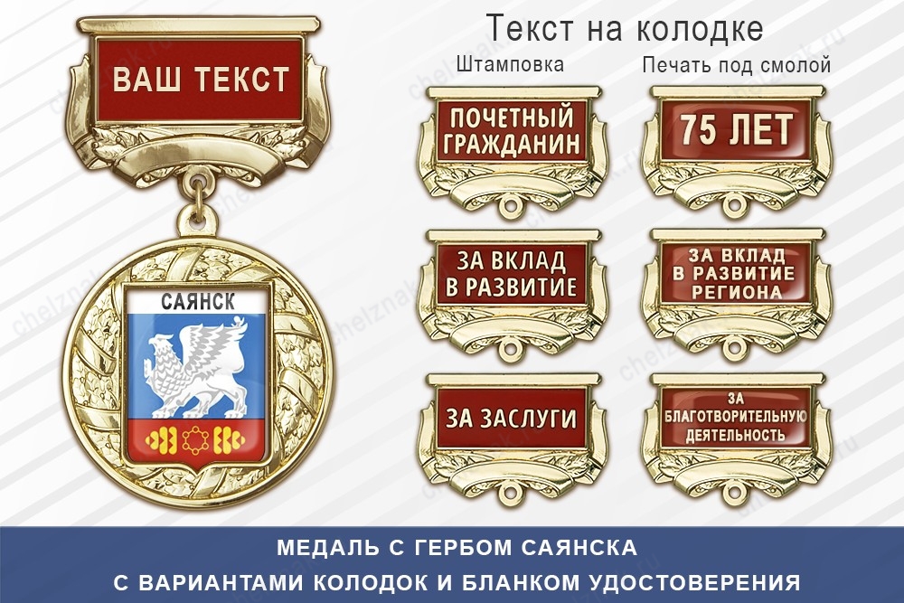 Медаль с гербом города Саянска Иркутской области с бланком удостоверения, дополнительное фото 1