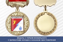 Медаль с гербом города Изобильного Ставропольского края с бланком удостоверения