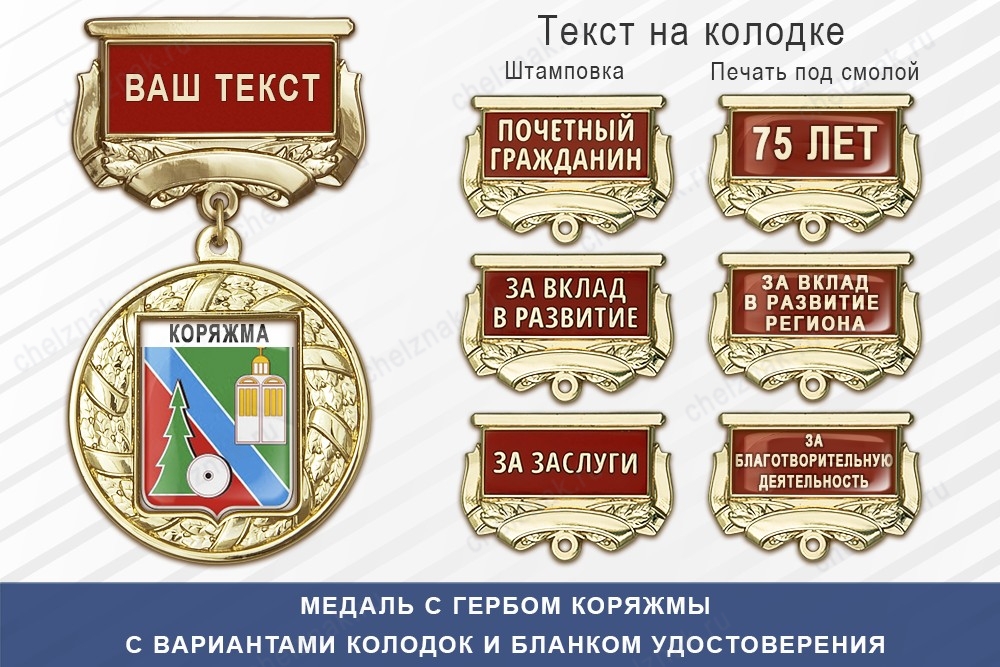 Медаль с гербом города Коряжмы Архангельской области с бланком удостоверения, дополнительное фото 1