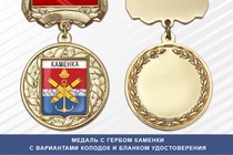 Медаль с гербом города Каменки Пензенской области с бланком удостоверения