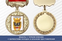 Медаль с гербом города Елизово Камчатского края с бланком удостоверения