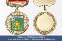 Медаль с гербом города Алексеевки Белгородской области с бланком удостоверения