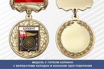 Медаль с гербом города Коркино Челябинской области с бланком удостоверения