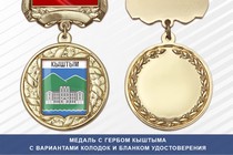 Медаль с гербом города Кыштыма Челябинской области с бланком удостоверения