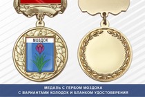 Медаль с гербом города Моздока Северной Осетии — Алании с бланком удостоверения