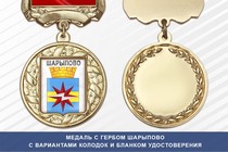 Медаль с гербом города Шарыпово Красноярского края с бланком удостоверения