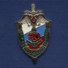 Знак «90 лет  Пограничной службе ФСБ России»