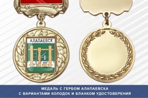 Медаль с гербом города Алапаевска Свердловской области с бланком удостоверения