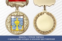 Медаль с гербом города Темрюка Краснодарского края с бланком удостоверения