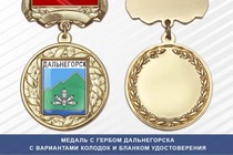 Медаль с гербом города Дальнегорска Приморского края с бланком удостоверения