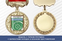 Медаль с гербом города Протвино Московской области с бланком удостоверения