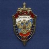 Знак «70 лет службе Розыска ФСБ России»