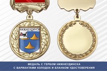 Медаль с гербом города Нижнеудинска Иркутской области с бланком удостоверения