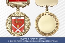 Медаль с гербом города Беслана Северной Осетии — Алании с бланком удостоверения