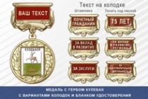 Медаль с гербом города Кулебак Нижегородской области с бланком удостоверения