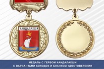 Медаль с гербом города Кандалакши Мурманской области с бланком удостоверения