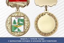 Медаль с гербом города Тынды Амурской области с бланком удостоверения