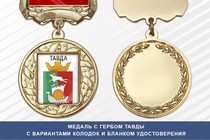Медаль с гербом города Тавды Свердловской области с бланком удостоверения
