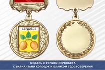 Медаль с гербом города Сердобска Пензенской области с бланком удостоверения
