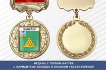 Медаль с гербом города Валуек Белгородской области с бланком удостоверения