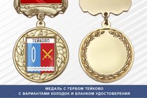 Медаль с гербом города Тейково Ивановской области с бланком удостоверения