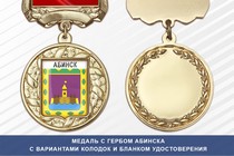 Медаль с гербом города Абинска Краснодарского края с бланком удостоверения