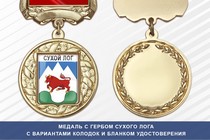 Медаль с гербом города Сухого Лога Свердловской области с бланком удостоверения