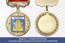 Медаль с гербом города Корсакова Сахалинской области с бланком удостоверения
