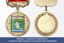 Медаль с гербом города Артемовского Свердловской области с бланком удостоверения