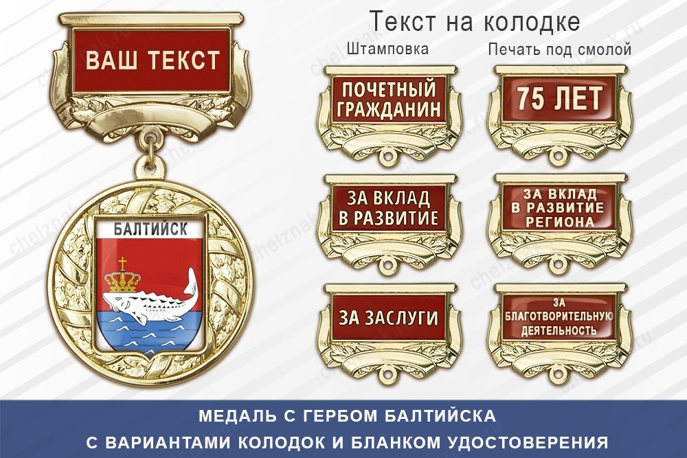 Медаль с гербом города Балтийска Калининградской области с бланком удостоверения, дополнительное фото 1