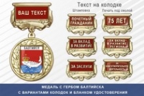 Медаль с гербом города Балтийска Калининградской области с бланком удостоверения