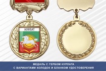 Медаль с гербом города Нурлата Республики Татарстан с бланком удостоверения