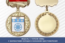 Медаль с гербом города Зимы Иркутской области с бланком удостоверения