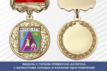 Медаль с гербом города Приморско-Ахтарска Краснодарского края с бланком удостоверения