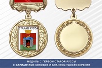 Медаль с гербом города Старой Руссы Новгородской области с бланком удостоверения