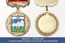 Медаль с гербом города Аши Челябинской области с бланком удостоверения