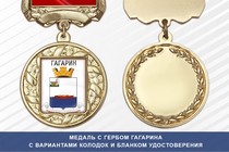 Медаль с гербом города Гагарина Смоленской области с бланком удостоверения