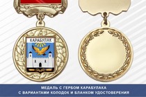 Медаль с гербом города Карабулака Республики Ингушетия с бланком удостоверения