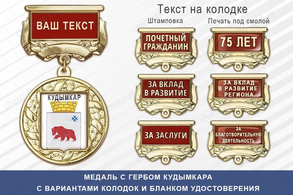 Медаль с гербом города Кудымкара Пермского края с бланком удостоверения, дополнительное фото 1