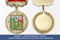 Медаль с гербом города Верхнего Уфалея Челябинской области с бланком удостоверения