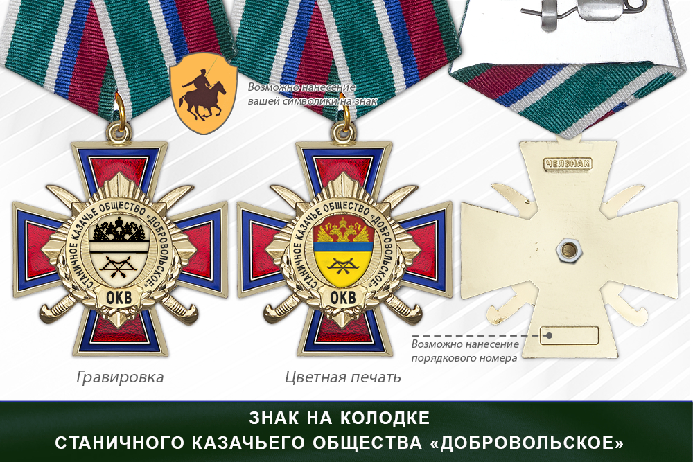 Награды станичного казачьего общества «Добровольское» ОКВ, дополнительное фото 2