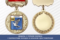 Медаль с гербом города Скопина Рязанской области с бланком удостоверения