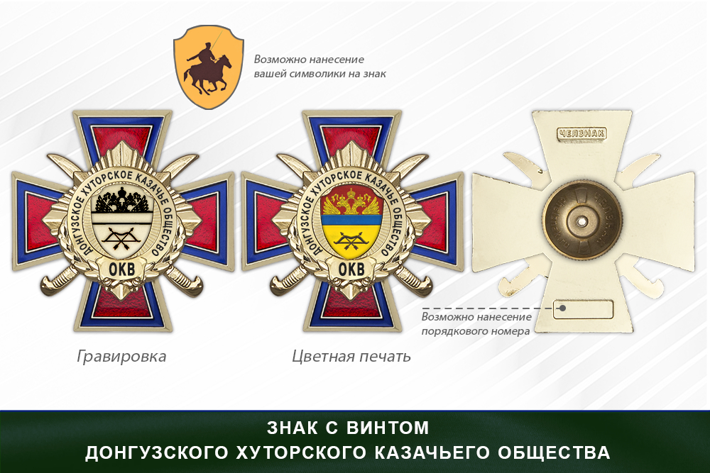 Награды Донгузского хуторского казачьего общества ОКВ, дополнительное фото 1