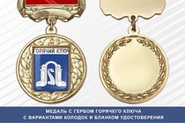 Медаль с гербом города Горячего Ключа Краснодарского края с бланком удостоверения
